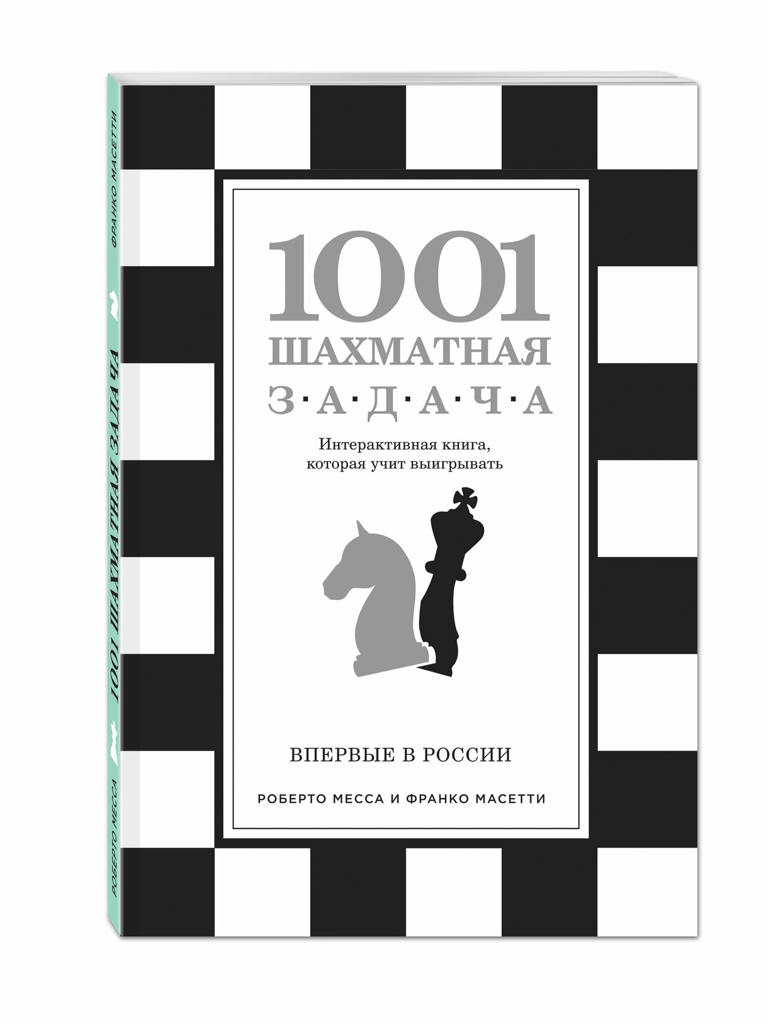1001 шахматная задача» — книга, которая превращает игру в победу