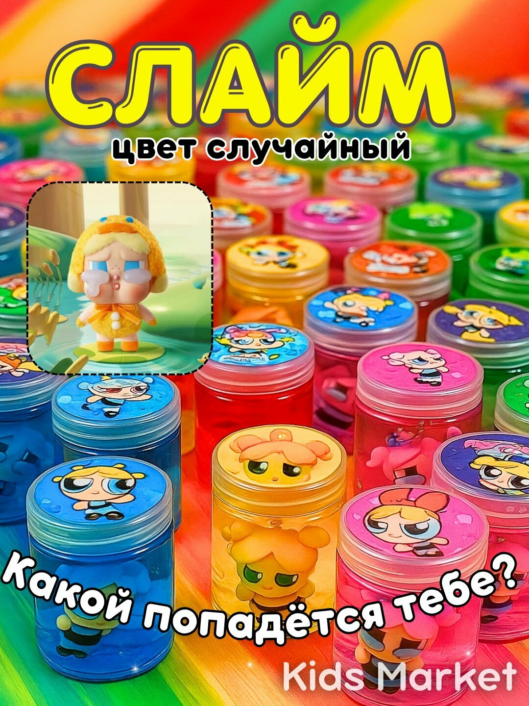 Детский слайм, лизун, антистресс игрушка, набор для творчества и экспериментов