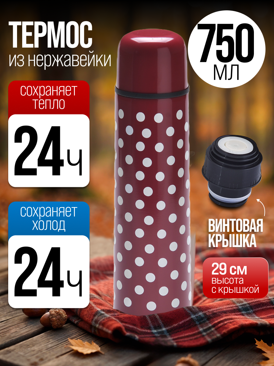 Термос 750 мл нержавеющая сталь MAYER & BOCH