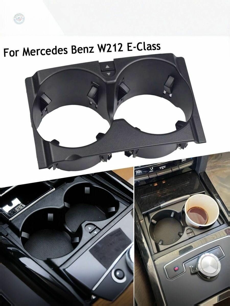 Подстаканник для Mercedes W212 E-Class 2010-2013 замена центральной консоли A2126800110, черный, ABS+PC, удобное хранение напитков