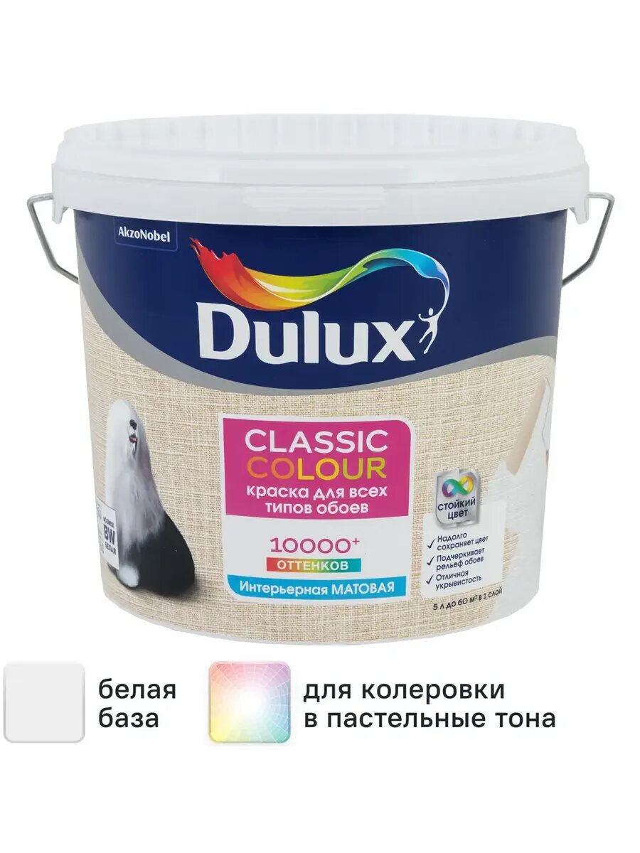 Краска для обоев матовая 5 л