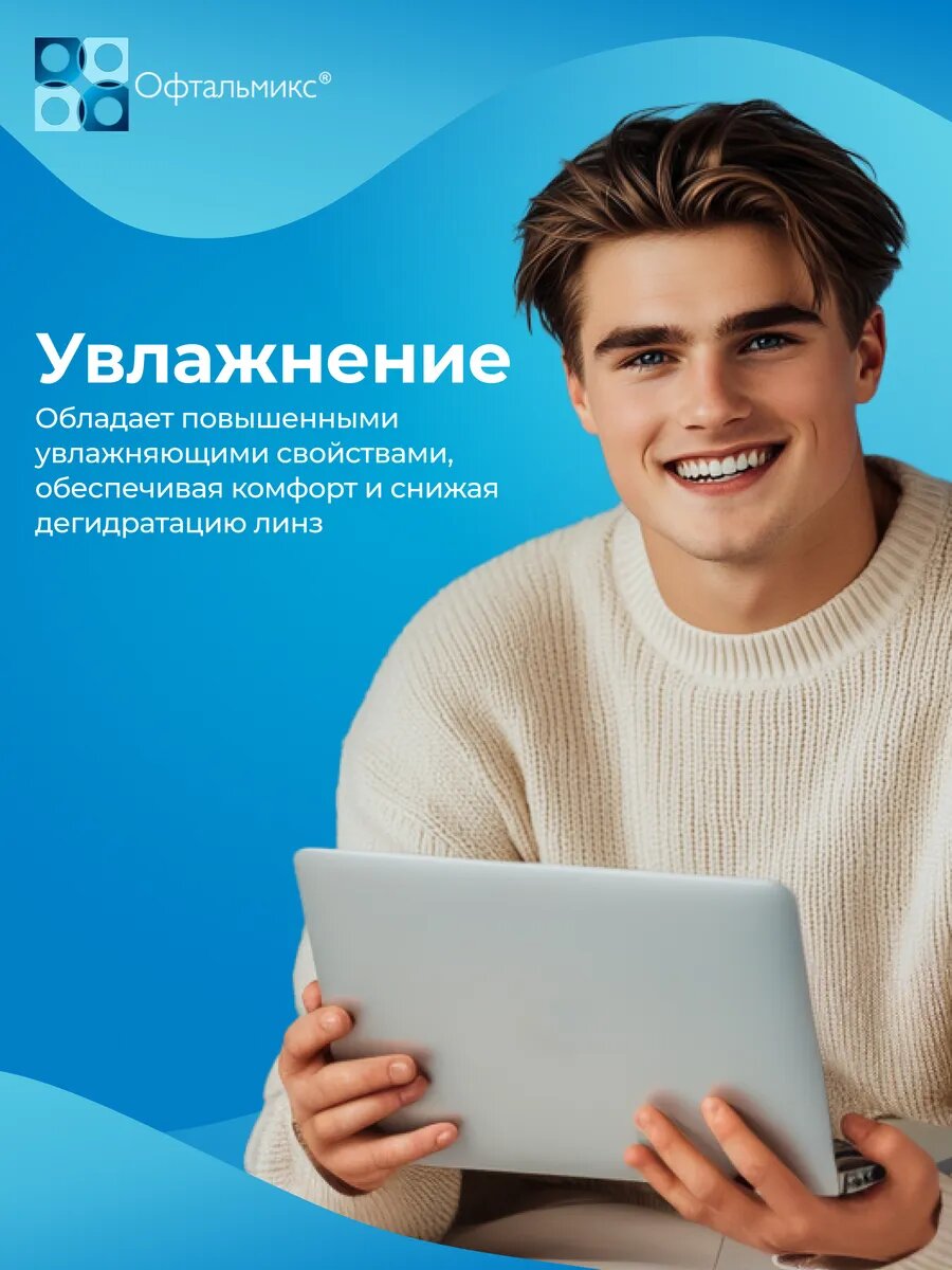 Изображение Офтальмикс Био Fresh Eyes, 15 мл