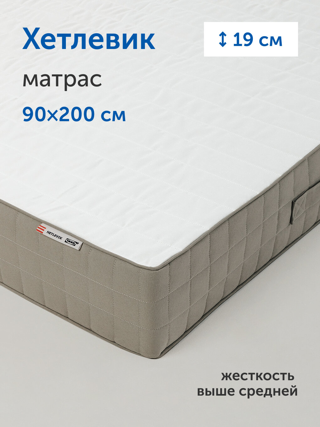 Ортопедический матрас IKEA/Икеа Хетлевик, независимые пружины, 90х200 см