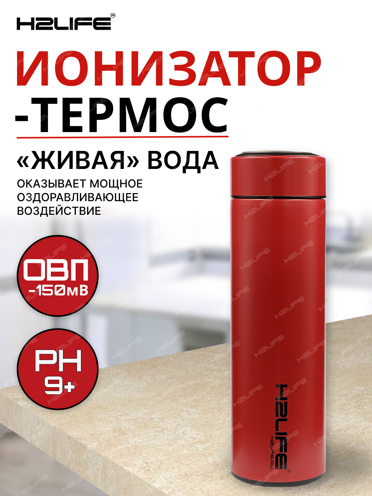 Активатор воды, фильтр для воды , ионизатор, бутылка для воды, 0.4л