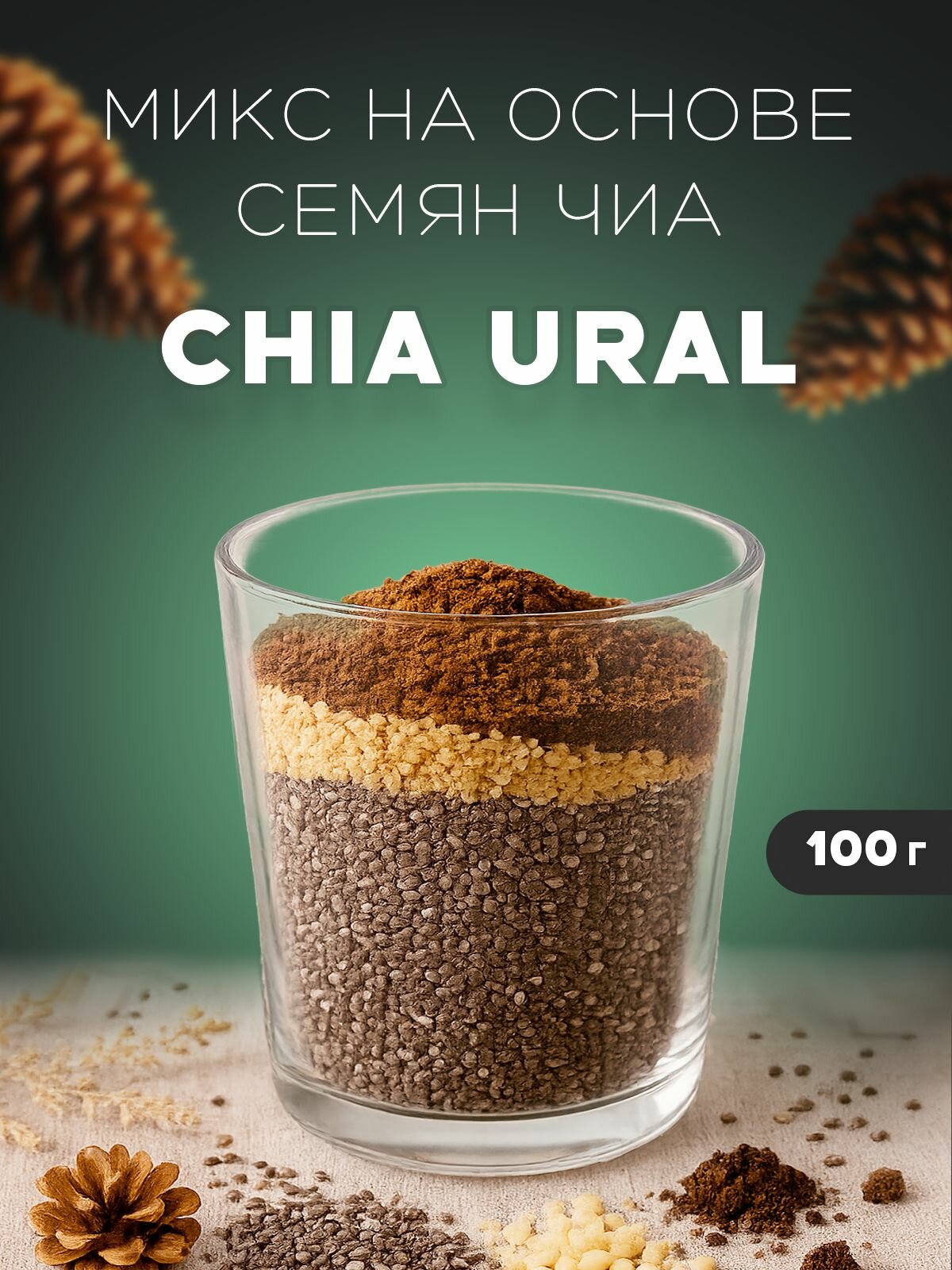 Семена чиа микс смесь