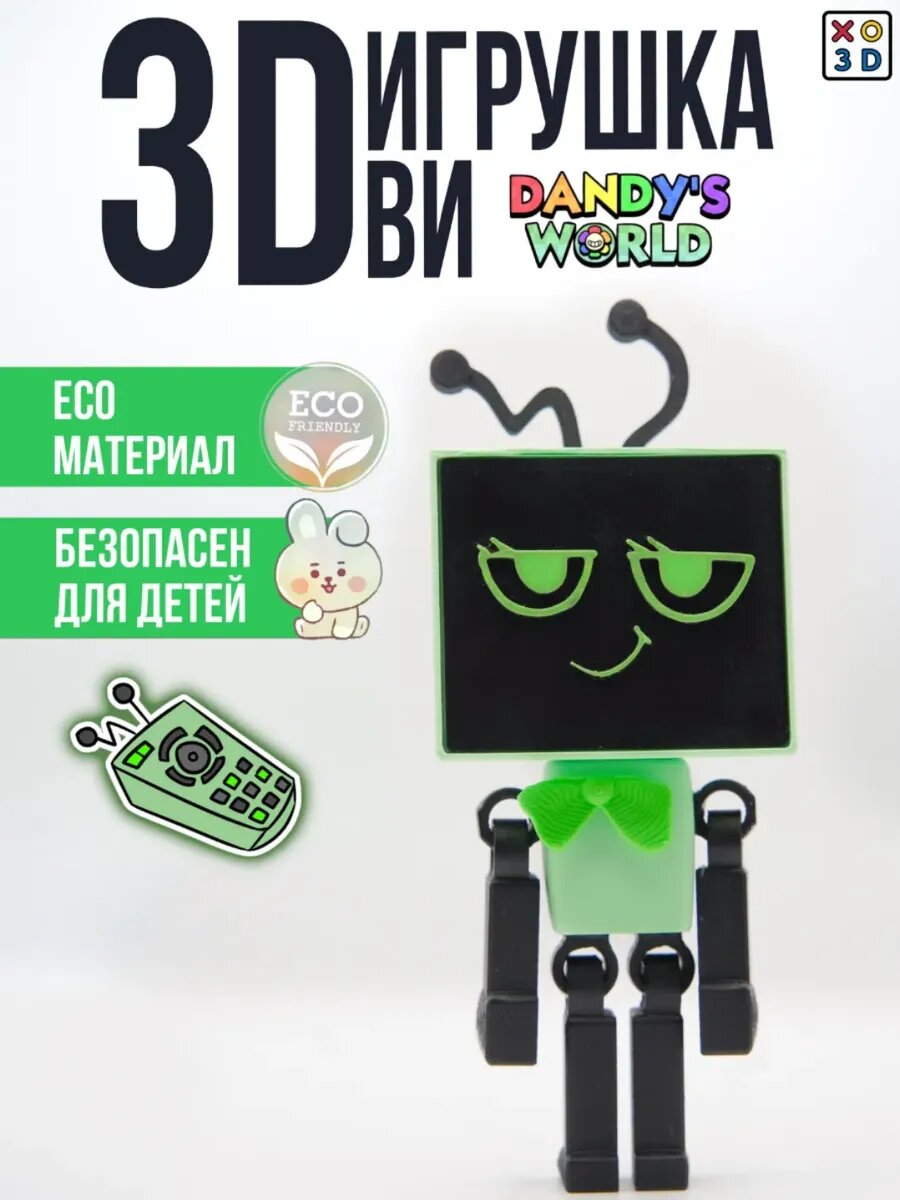 3D-игрушка "Ви/Vee", из игры "Роблокс/Roblox - Мира Денди/Dandy's world"