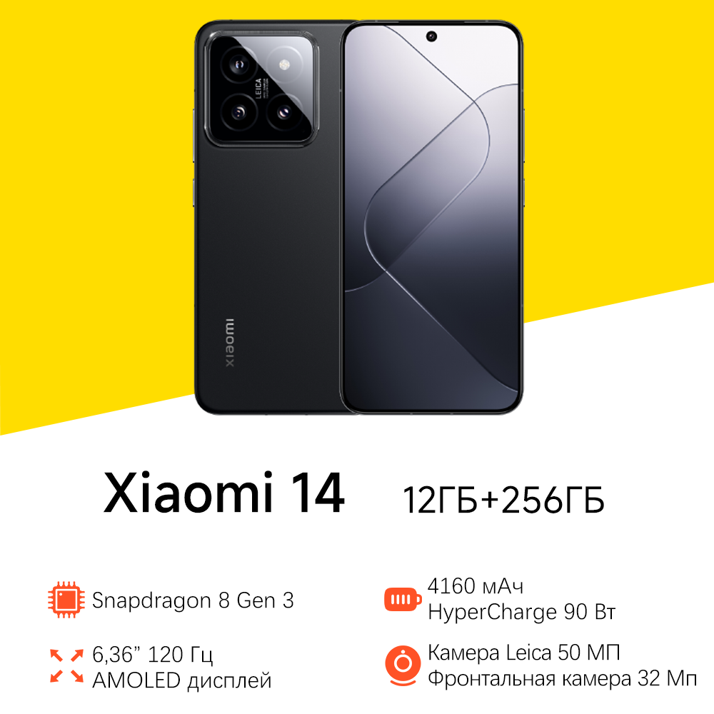 Смартфон Xiaomi Mi 14 12/256 ГБ Global, Dual: nano SIM + eSIM, черный