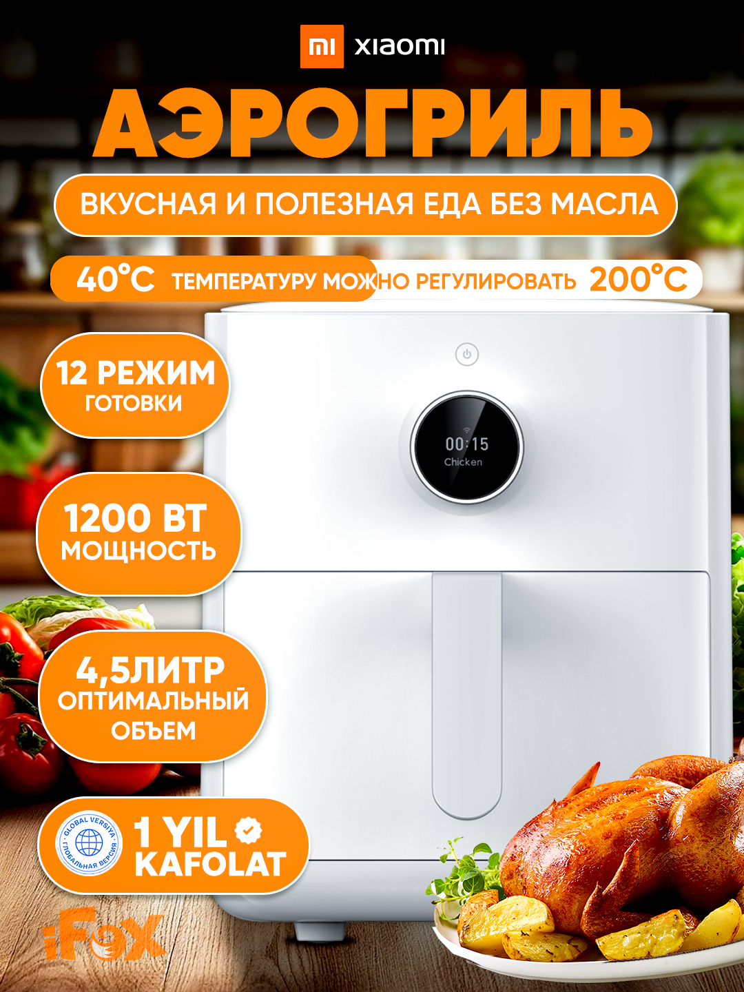 Аэрогриль Xiaomi Smart Air Fryer, 4,5л, управление через смартфон, таймер, белый
