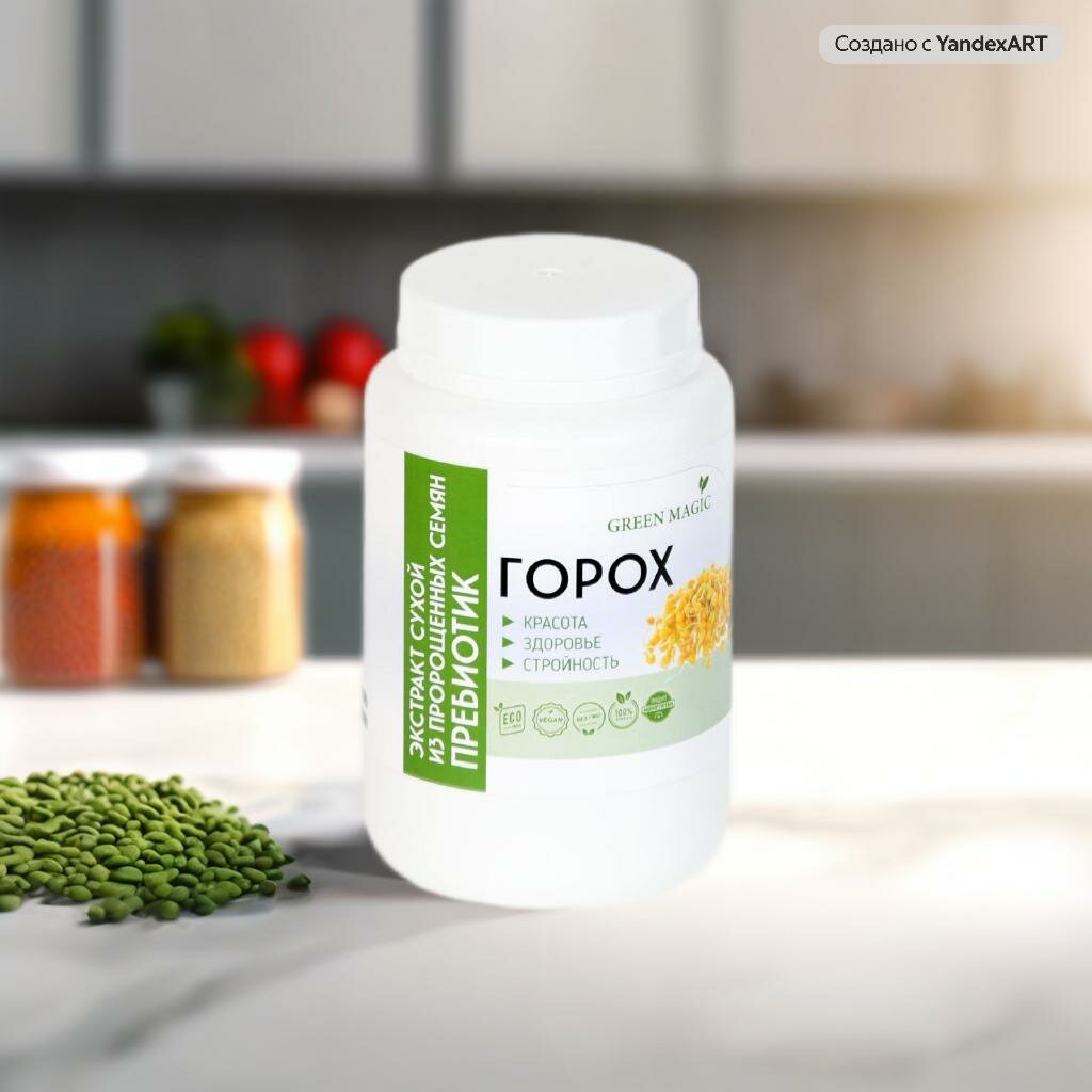Горох пророщенный порошок для детоксикации организма