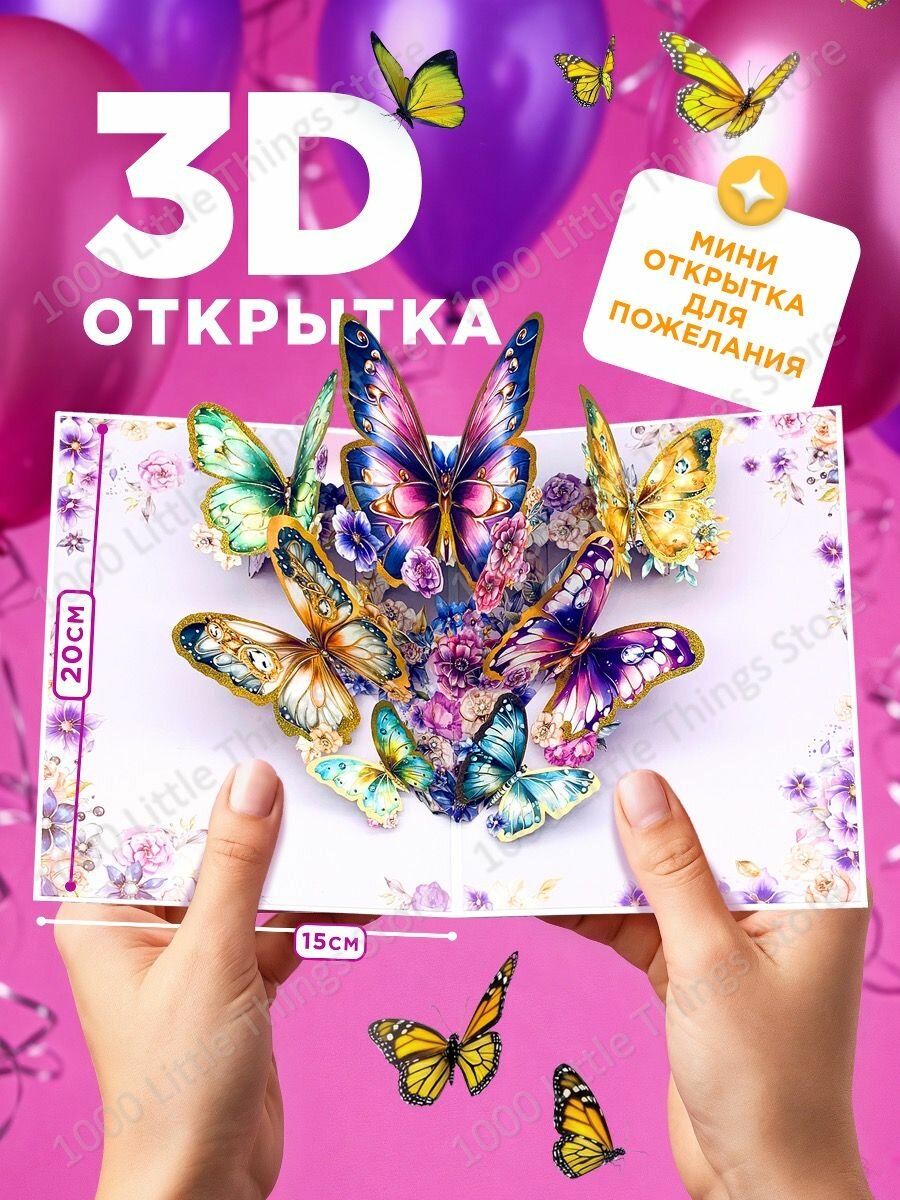 Открытка 3d с конвертом