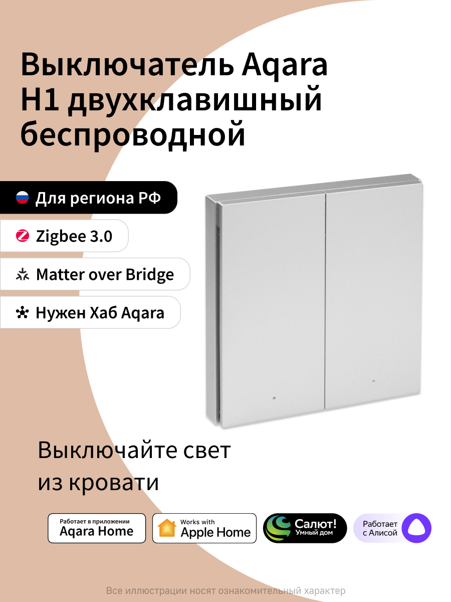 Умный беспроводной выключатель двухклавишный Aqara H1, WRS-R02, Zigbee 3.0, серый