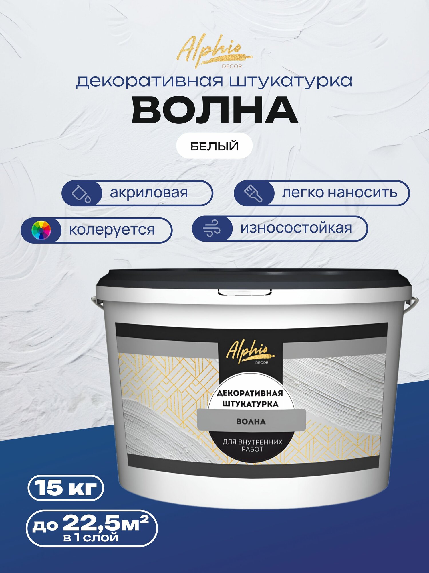 Декоративная штукатурка Волна 15 кг для стен универсальная для ремонта и отделки