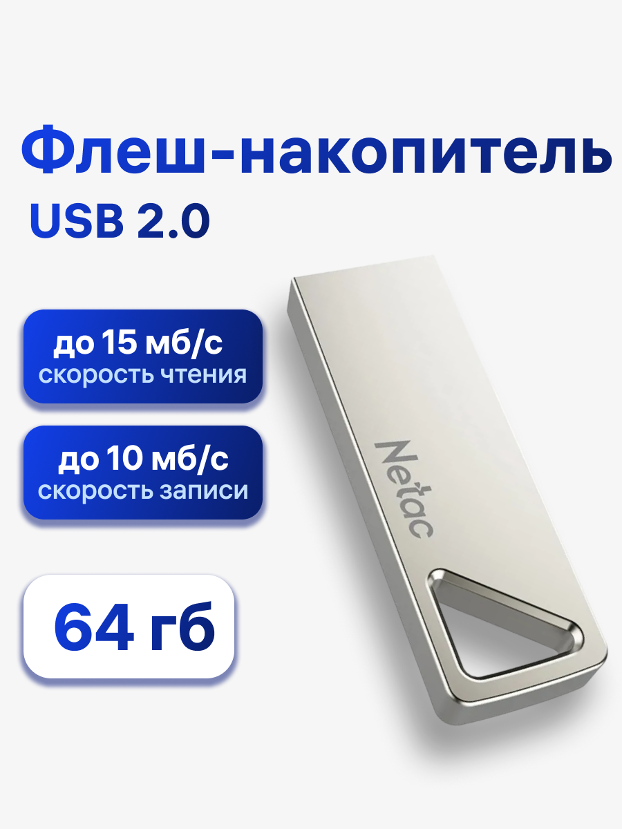 Флешка Netac U326, 64 ГБ, USB 2.0, 1 шт, серебристый (NT03U326N-064G-20PN)