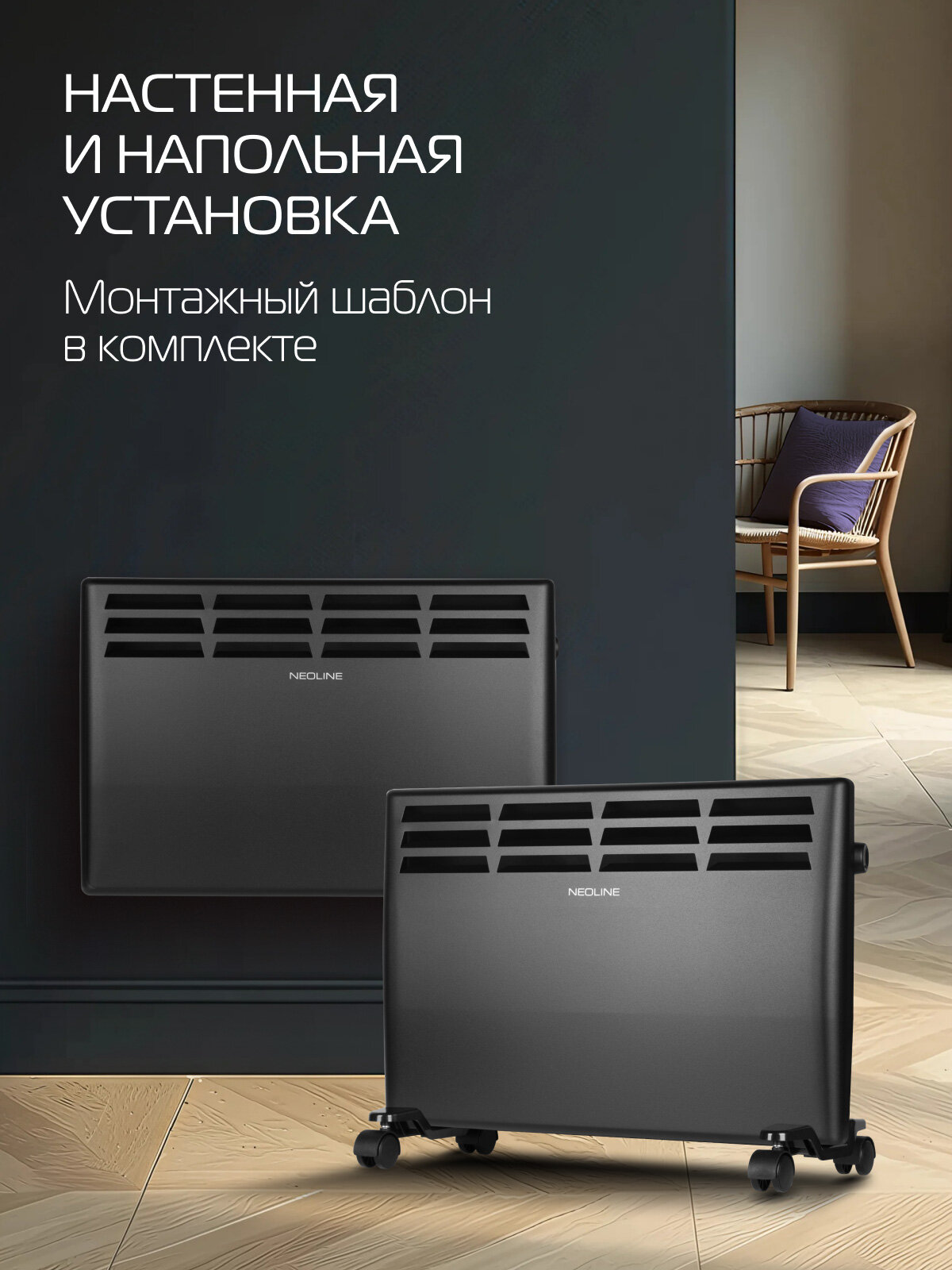 Конвектор электрический NEOLINE Star NLS-1500 Black — фото 1