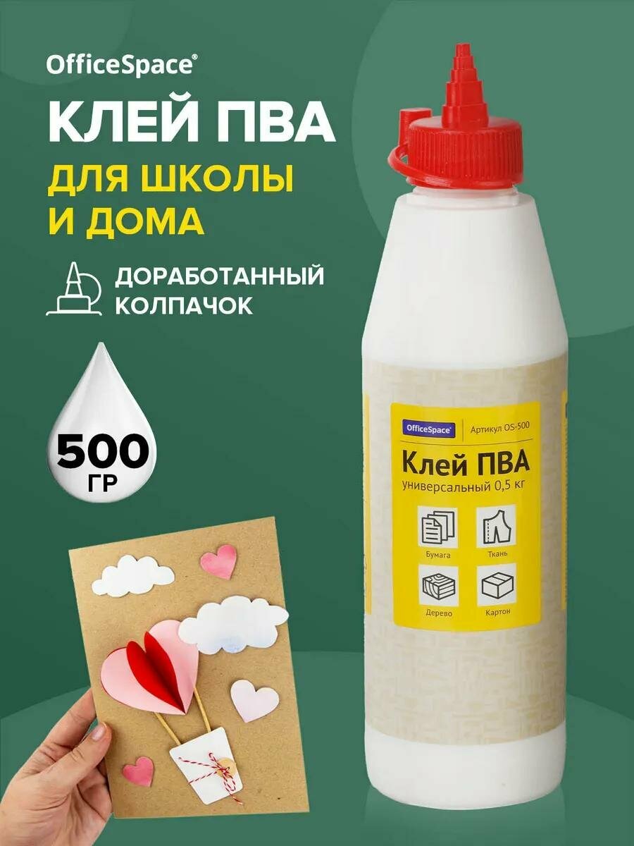 Клей канцелярский ПВА для бумаги и картона OfficeSpace универсальный с дозатором 500 грамм/для дома школы творчества