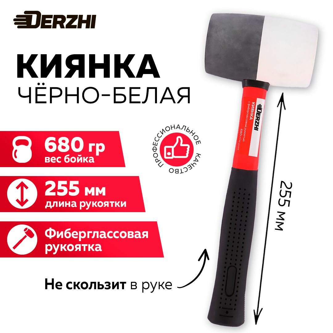 Киянка резиновая c фиберглассовой рукояткой 680 г DERZHI