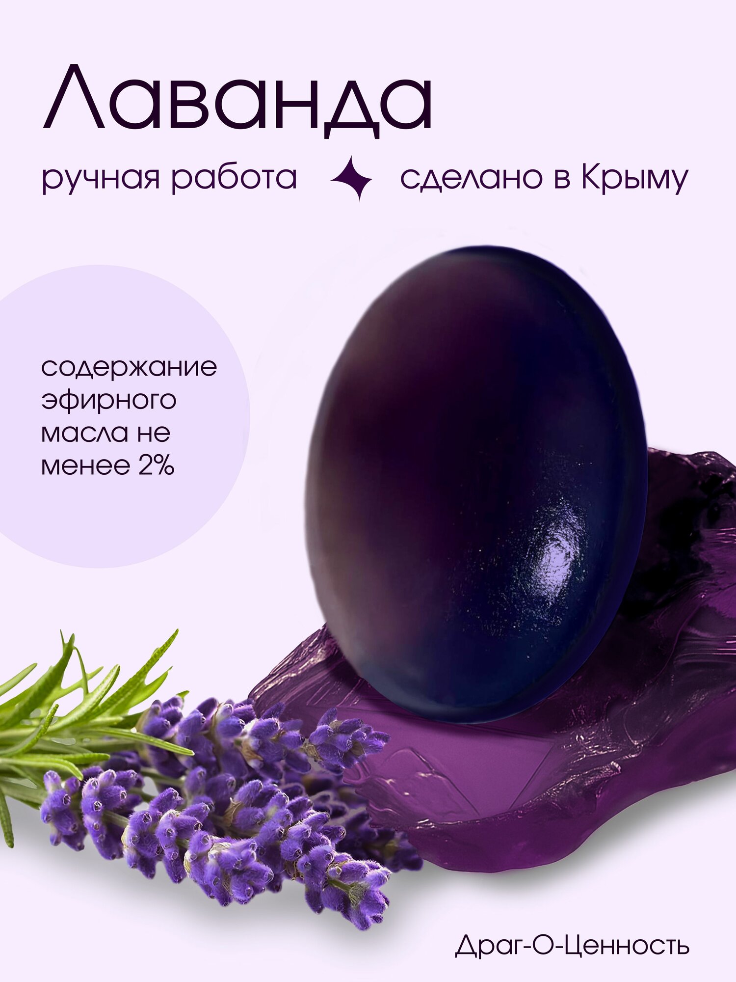 Натуральное Крымское мыло ручной работы Лаванда