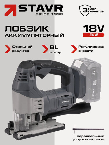 Изображение товара Лобзик аккумуляторный 18V UNI-M STAVR SJS 18BL-135V без АКБ и ЗУ