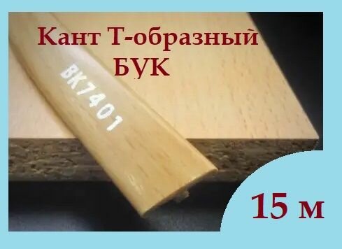 Кромка мебельная без клея