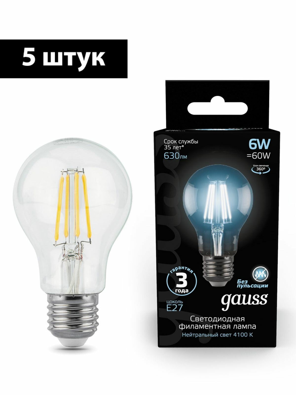 Лампочки филаментные светодиодные E27 Gauss Filament А60 630лм 6Вт 4100К 5шт