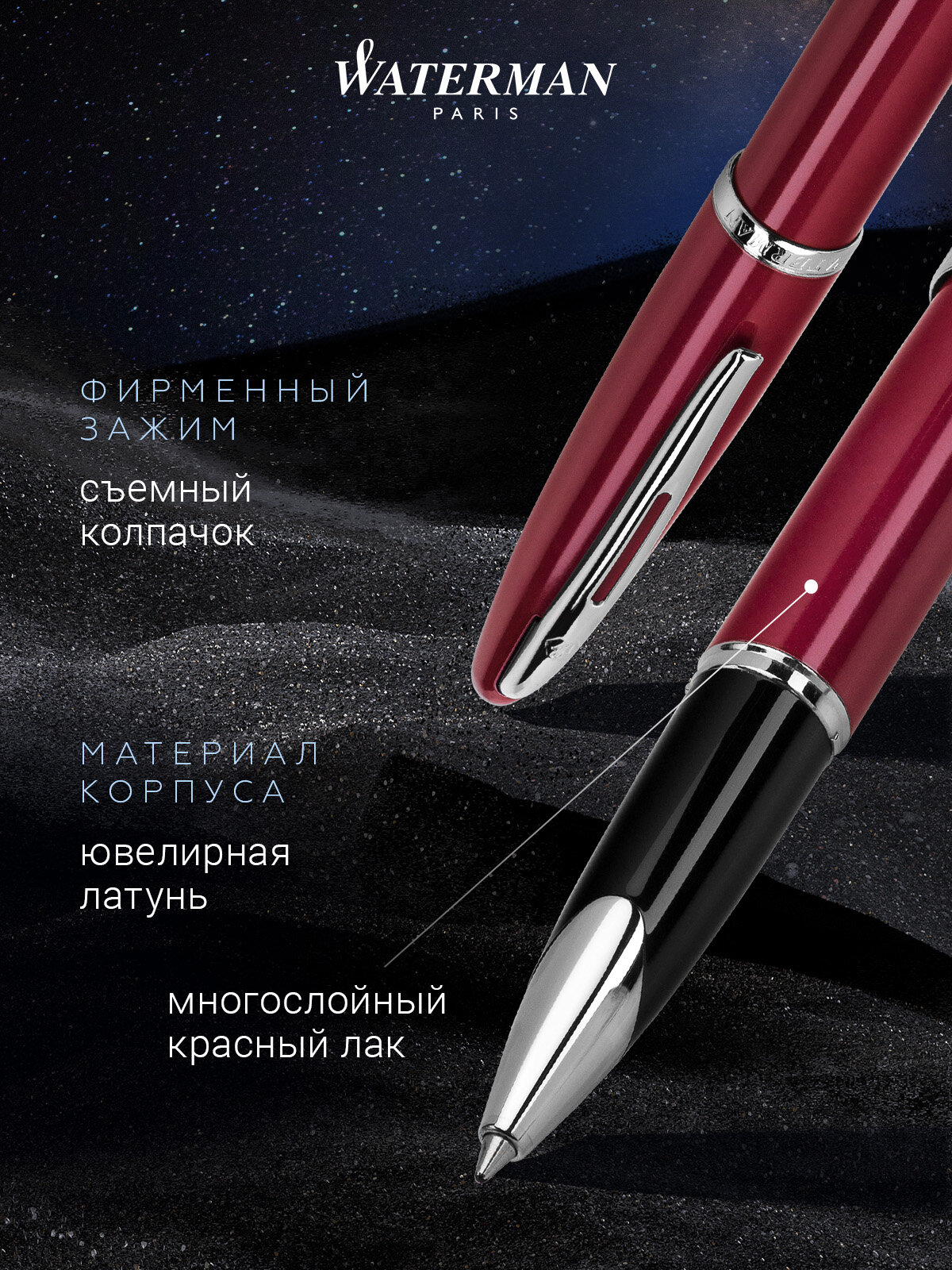 Ручка-роллер WATERMAN Carene Glossy Red ST, WT 091922-21 — фото 1