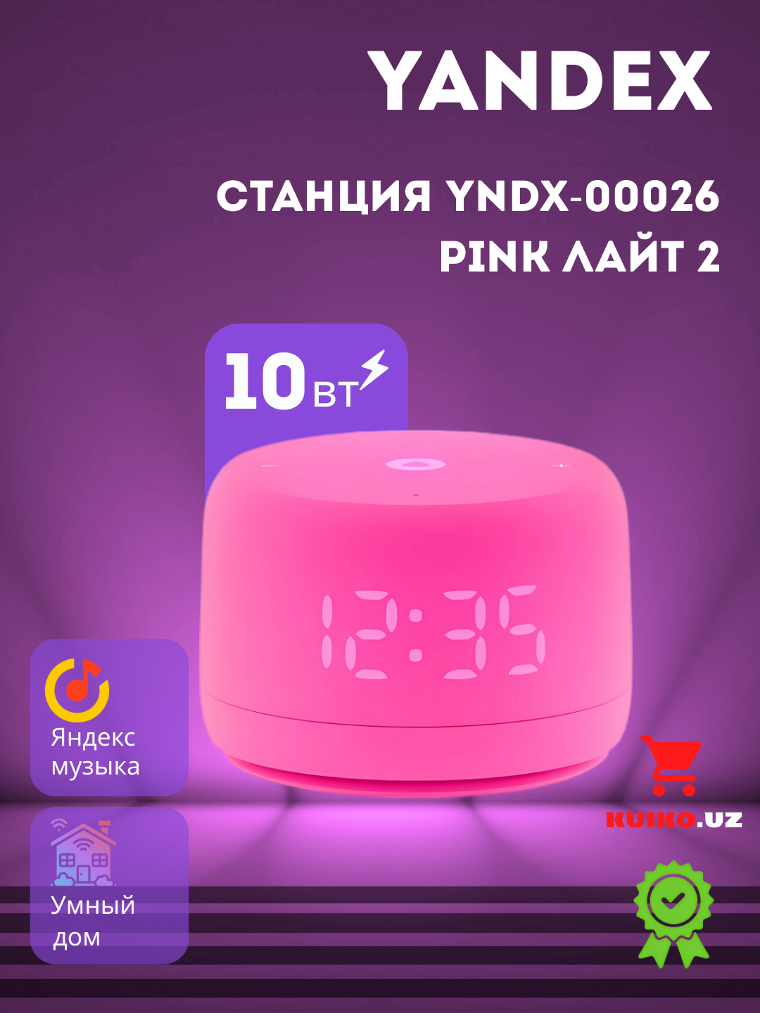 Портативная акустика Яндекс YNDX-00026 "Pink Лайт 2", голосовое управление Алисой