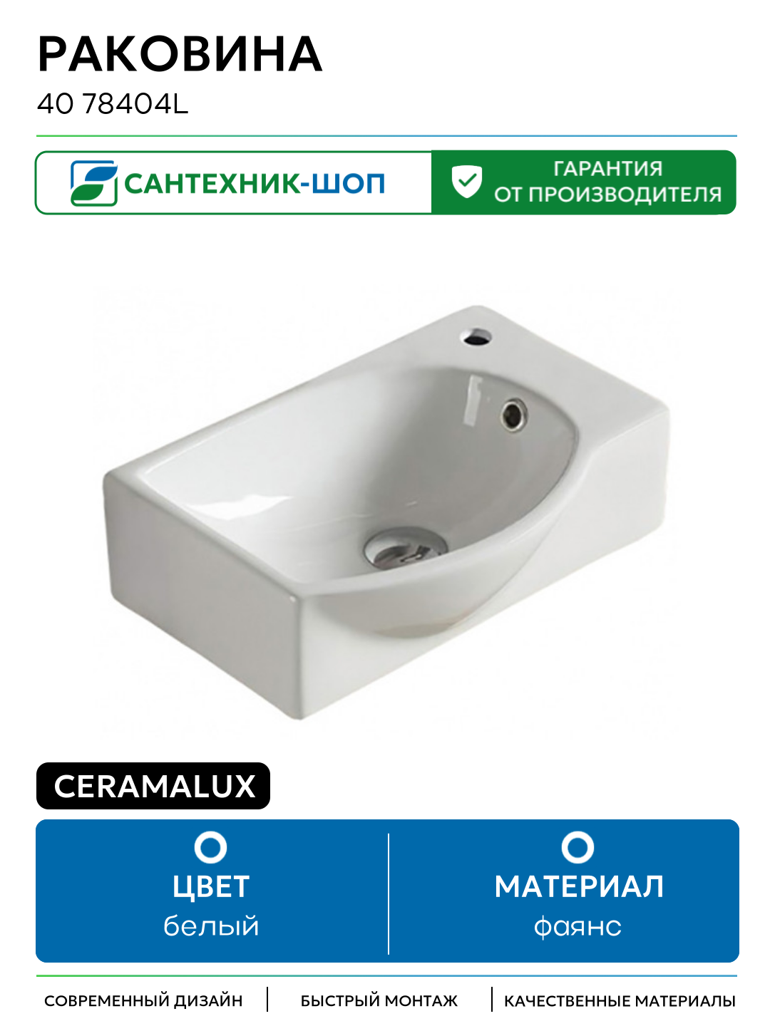 Раковина CeramaLux 40 78404L Белая фаянс подвесная 40.5 Россия