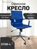 Идеальное, удобное и красивое кресло для дома и работы Model 5728-L Blue