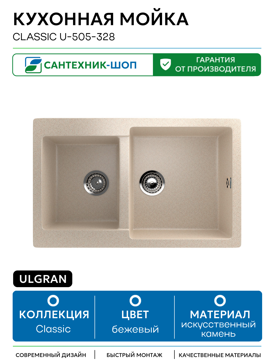 Кухонная мойка Ulgran Classic U-505-328 Бежевая искусственный камень встраиваемый 77 Россия