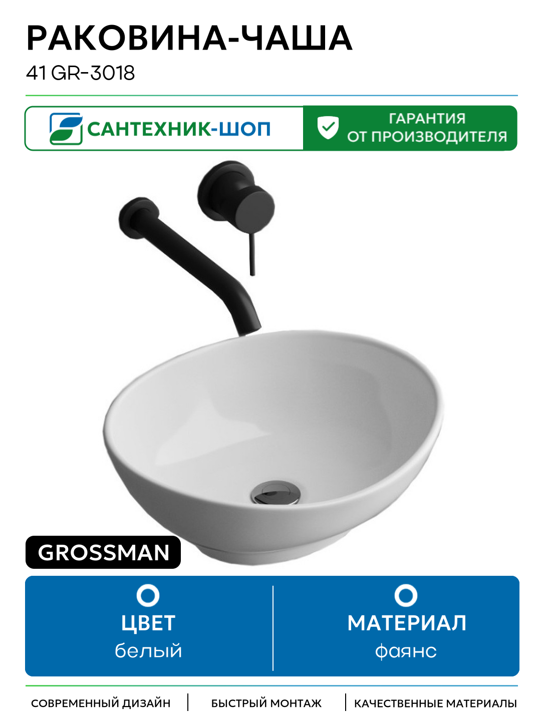 Раковина-чаша Grossman 41 GR-3018 Белая фаянс накладная 410