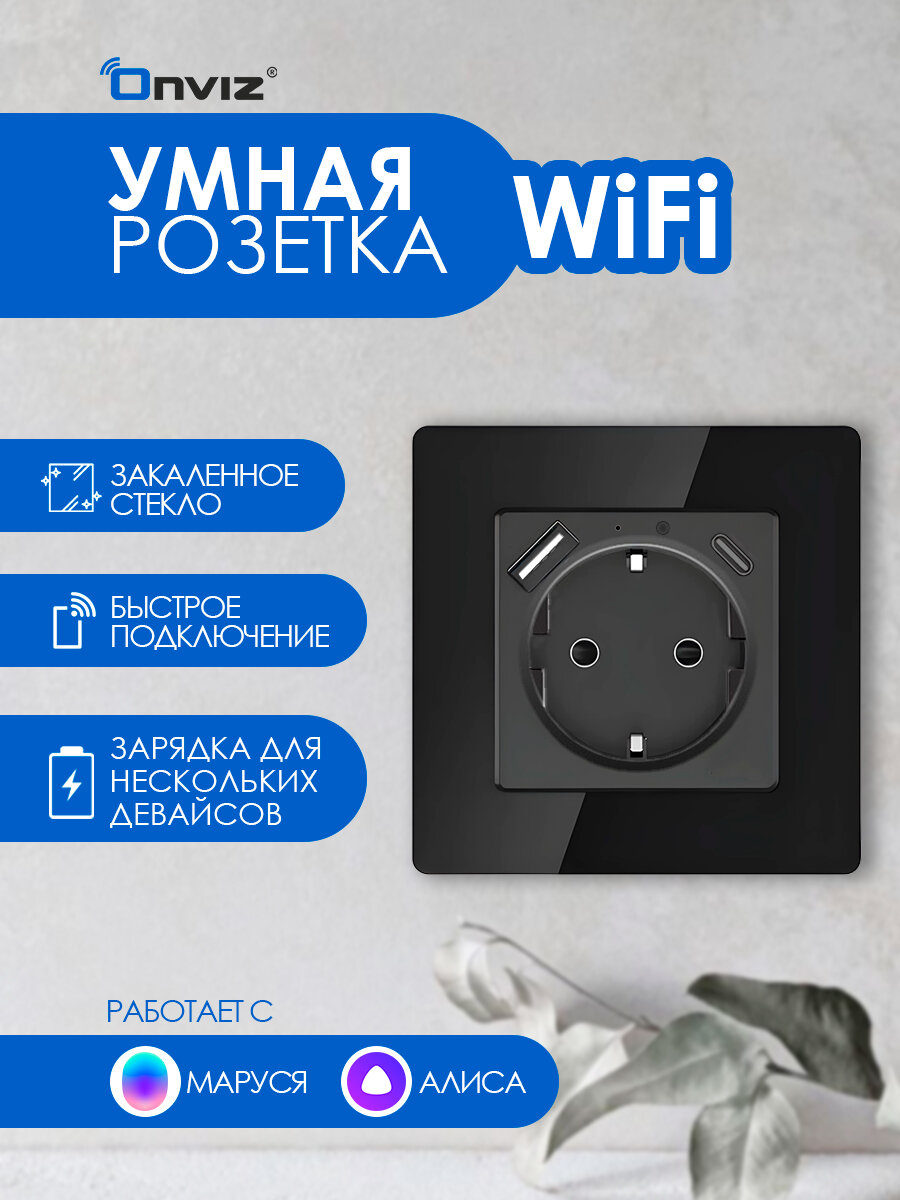 Умная розетка черная WiFi Tuya с USB и Type-C работает с Алисой с таймером и отслеживанием энергопотребления