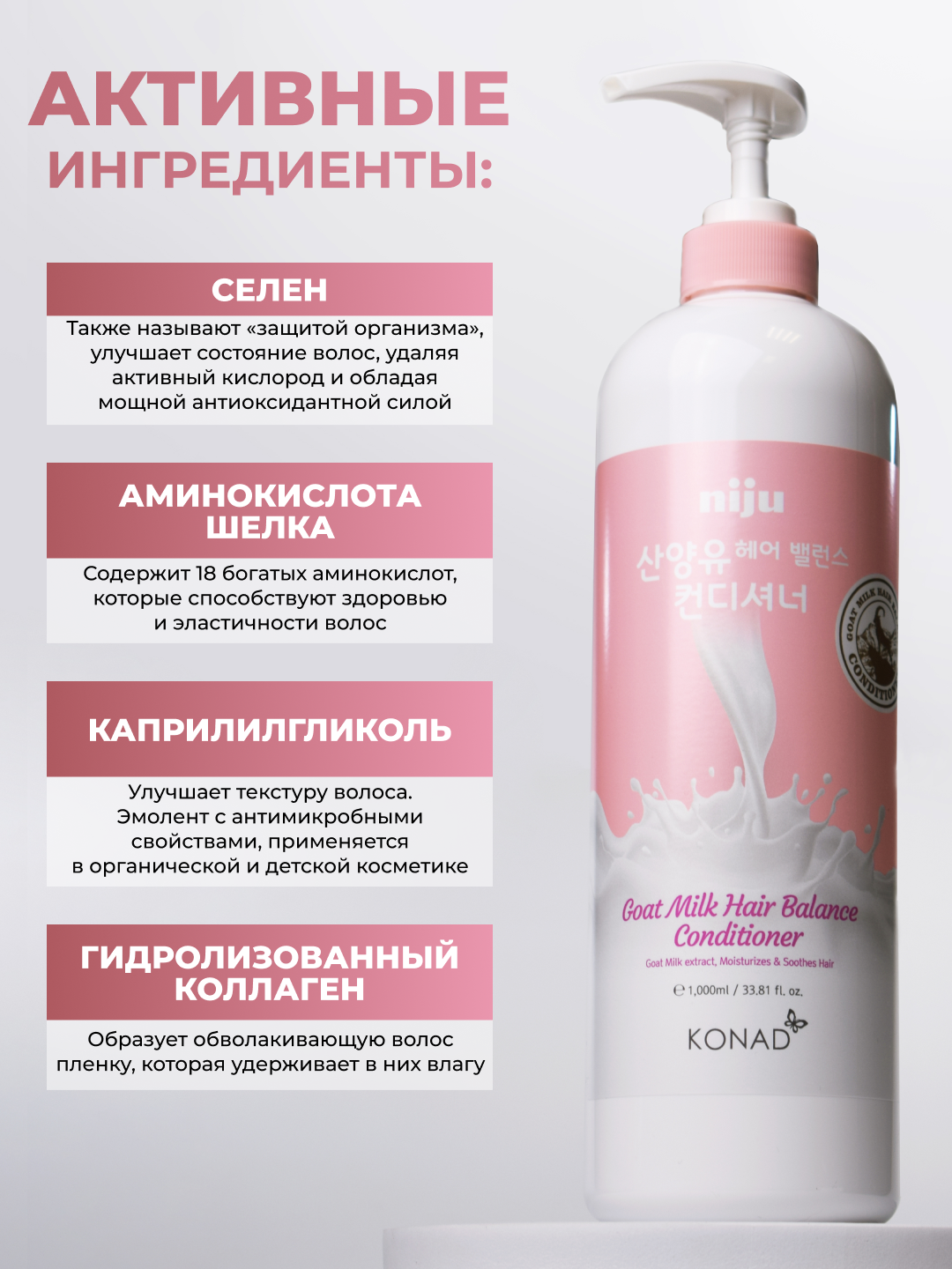 Молочко Для Волос Кондиционер Konad Niju "Goat Milk", для всех типов волос, для блеска и объема, 1 л