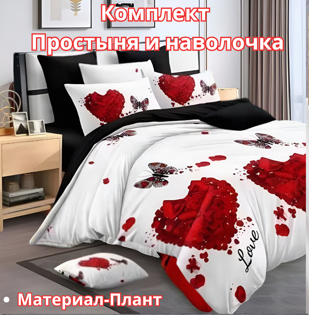 Постельное белья "Простыня и наволочка" размер евро стандарт