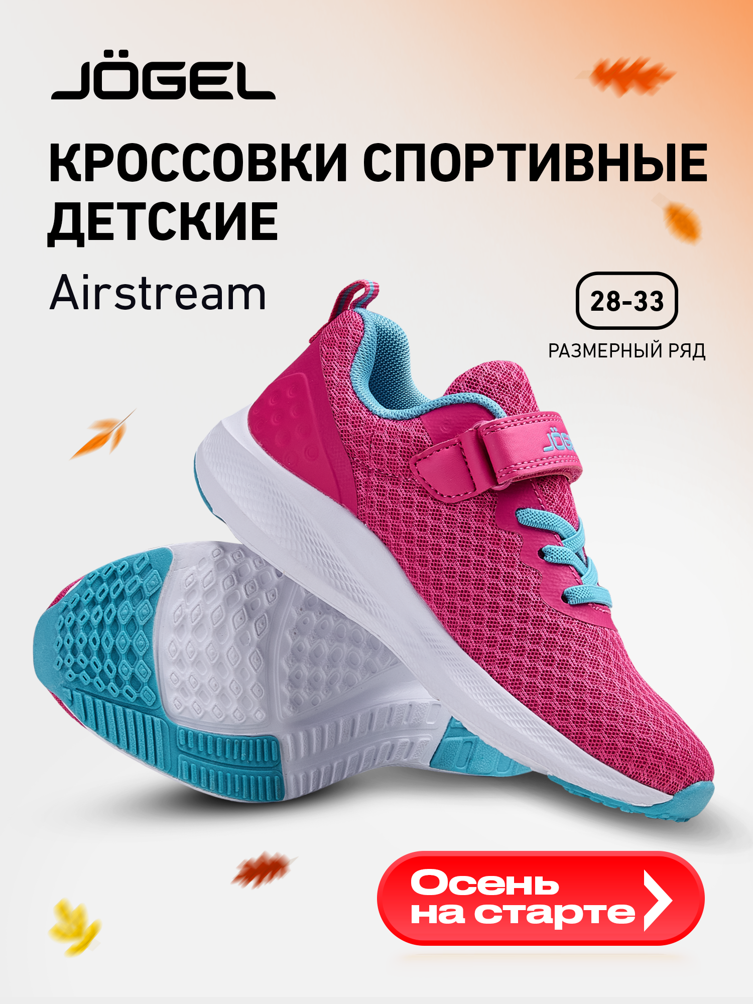 Кроссовки Jogel размер 34 голубой розовый