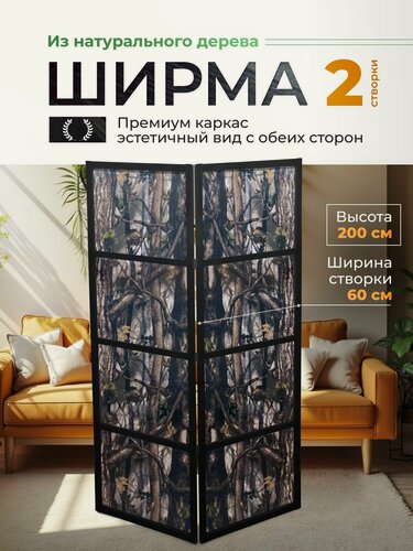 Изображение товара Ширма перегородка для зонирования