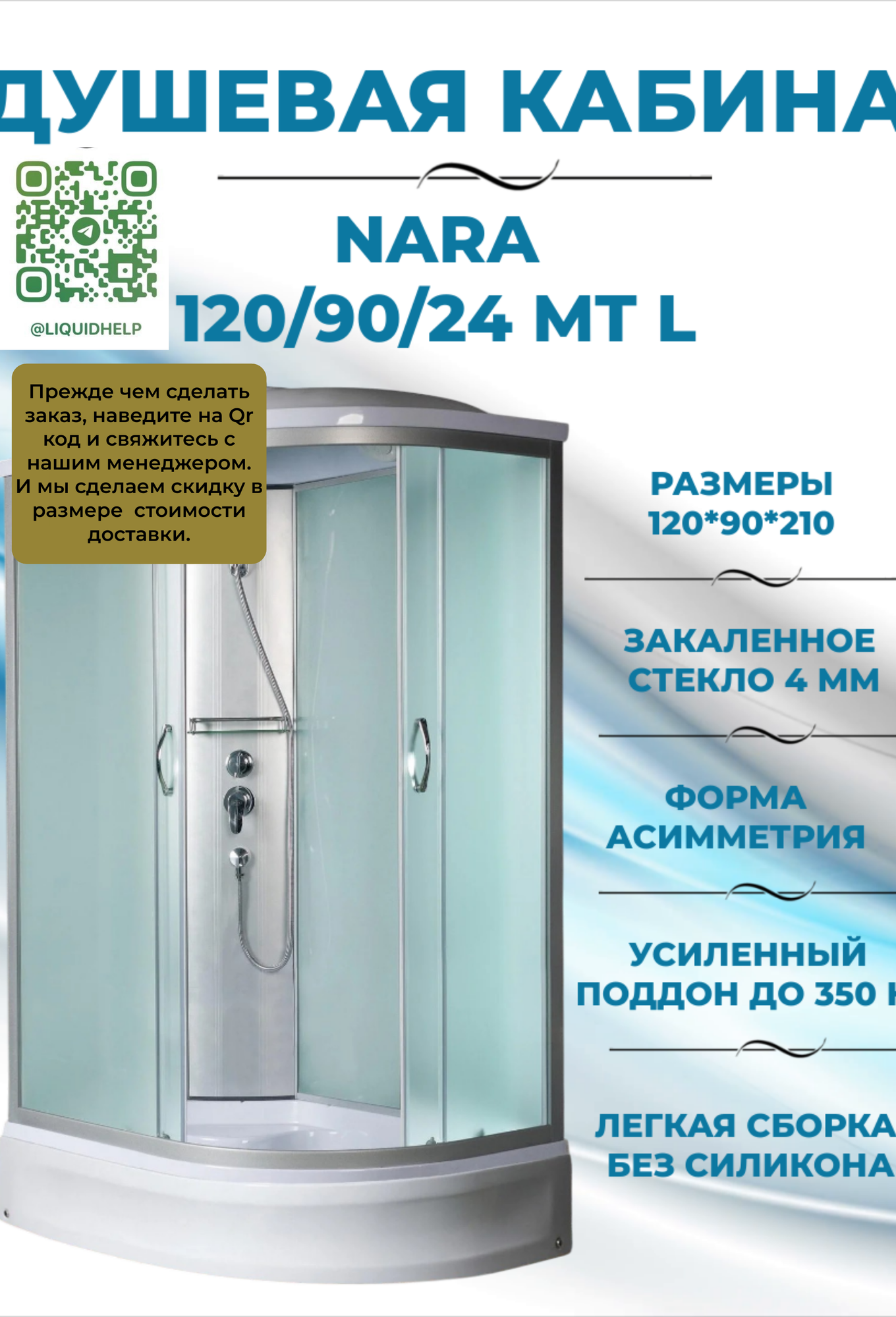 Душевая кабина River Nara 120/90/24 MT L
