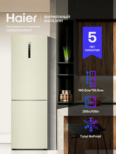 Изображение товара Холодильник Haier C2F636CCRGU1, две камеры, No Frost, электронное управление