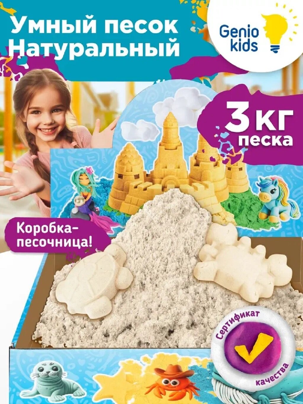 Genio Kids Кинетический умный песок 3 кг / Набор для детской лепки
