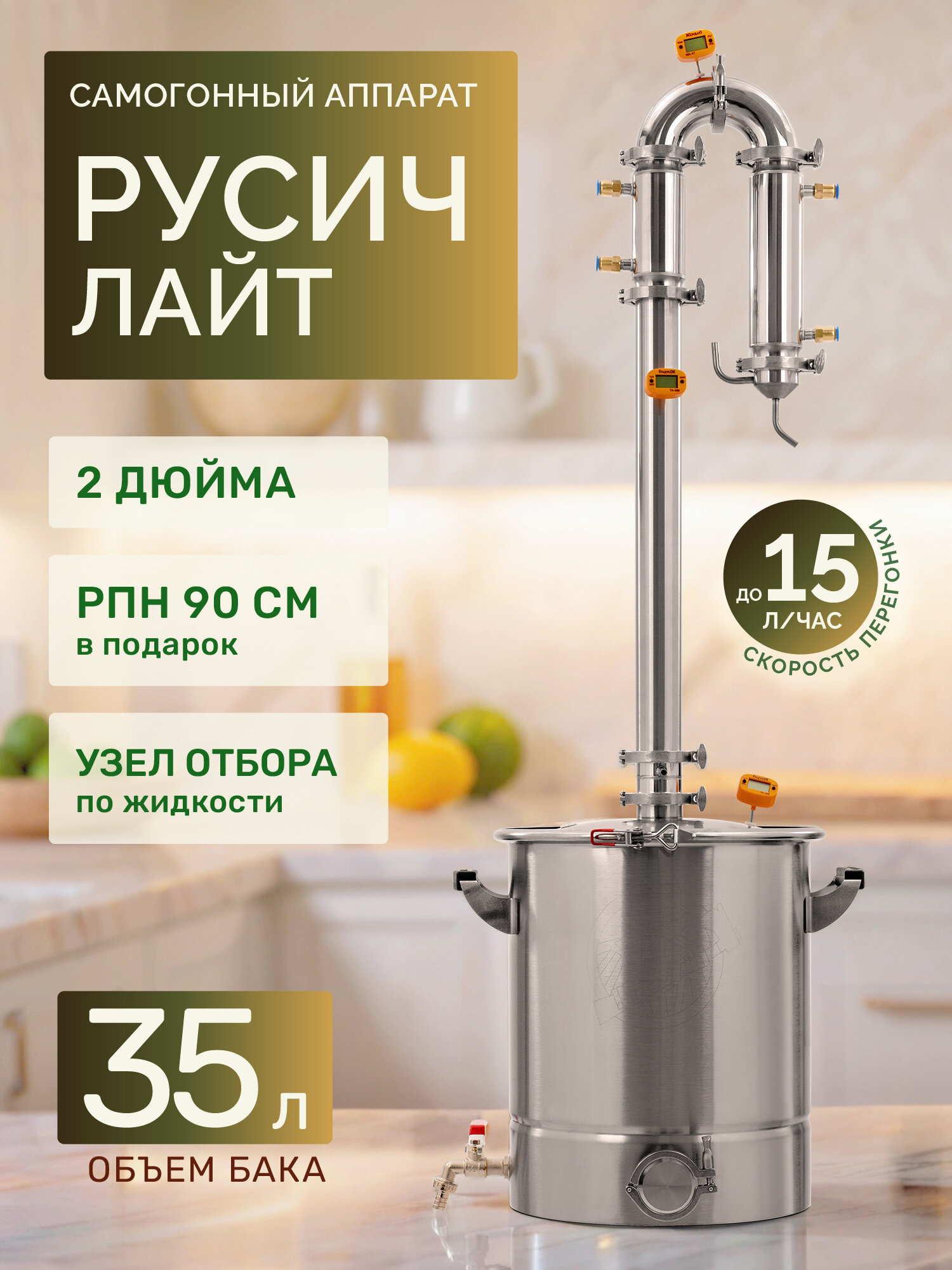Самогонный аппарат Русич Лайт 35 литров