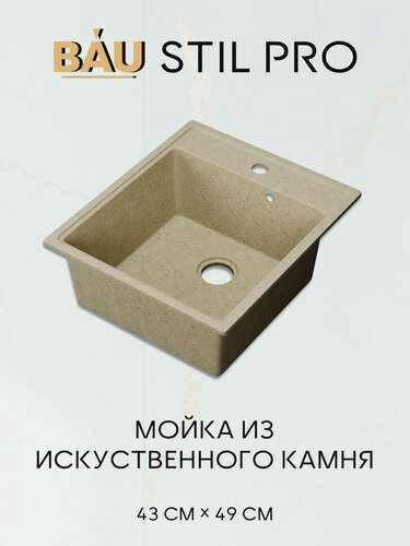 Изображение товара Мойка для кухни BAU Stil Pro 43х49, без выпуска, бежевый камень