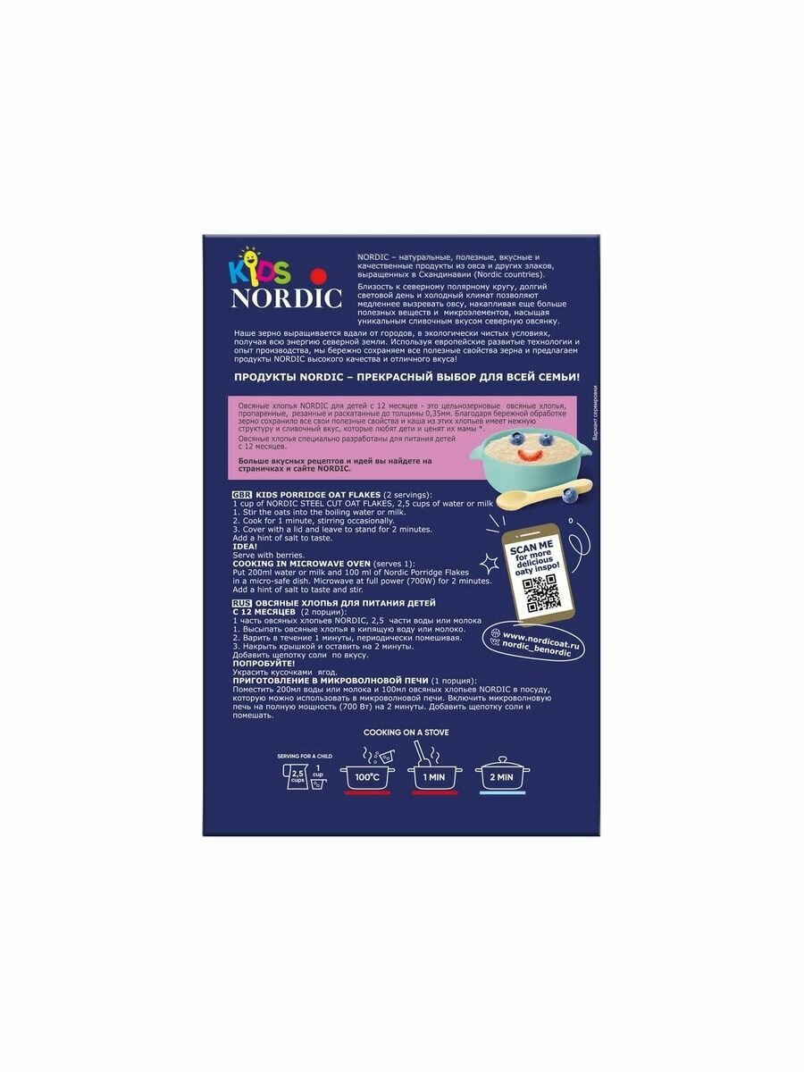 Каши Детские Nordic Овсяные Хлопья для детей 400гр(Набор из 2шт)