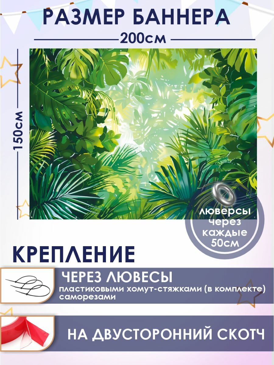 Фотозона баннер Джунгли листья 200х150см — фото 1