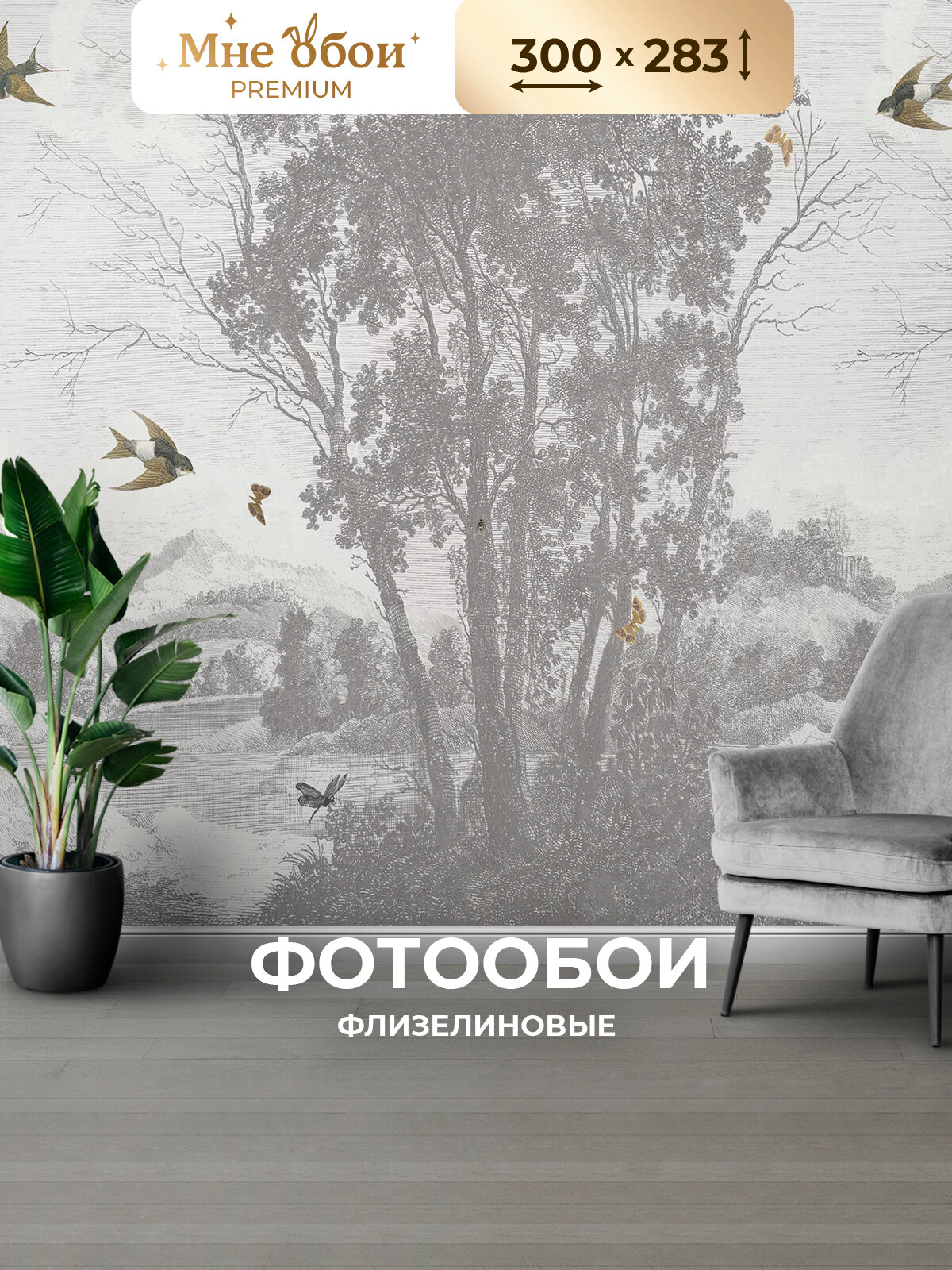 Фотообои "Ласточки, природа" на стену флизелиновые 300х283 (ШхВ), обои 3д в спальню, в зал, на кухню