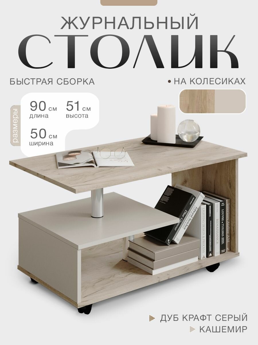 Стол журнальный