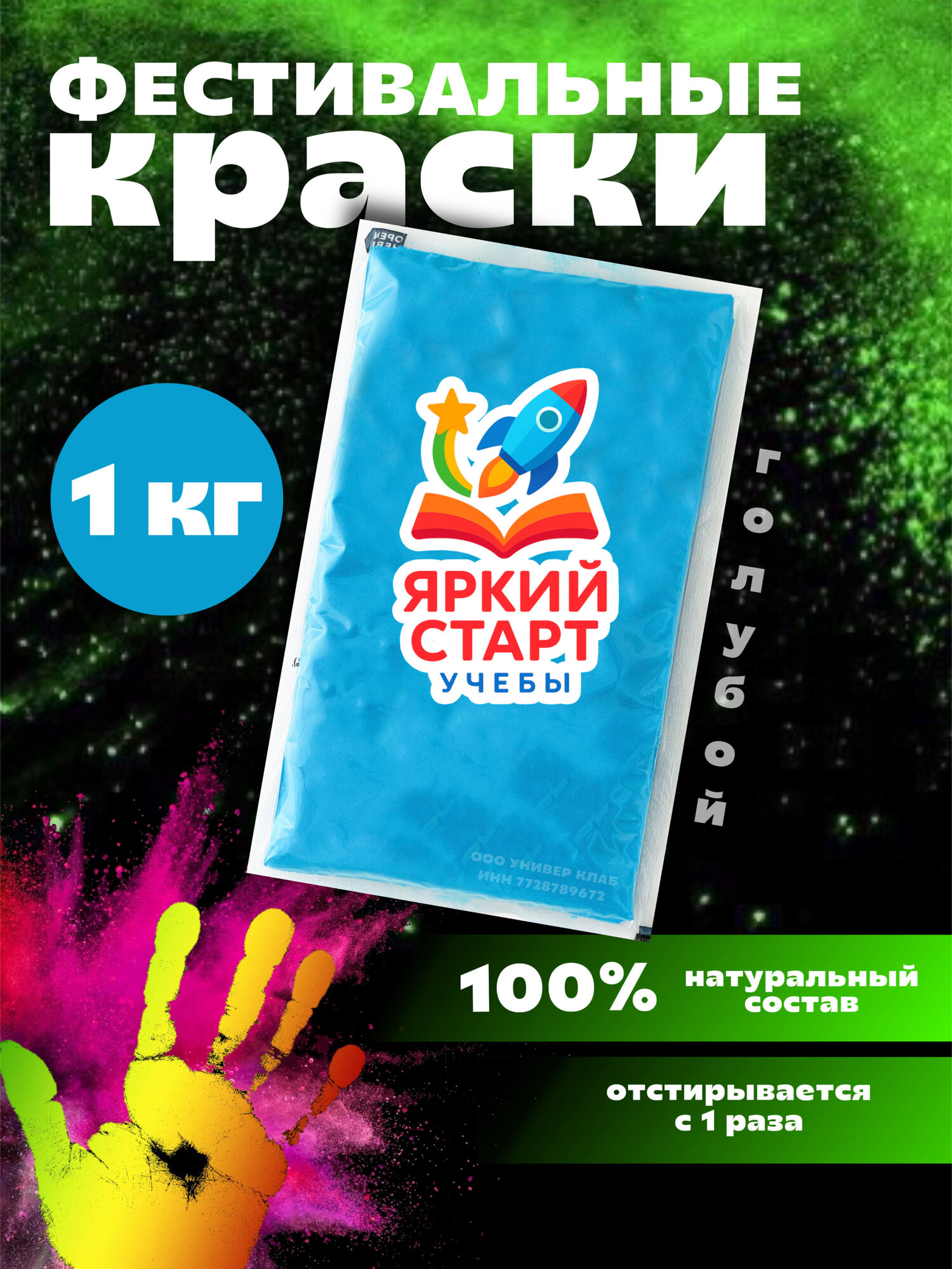 Краска холи фестивальная весовая для гендер-пати, фестивалей и вечеринок синяя 1 кг