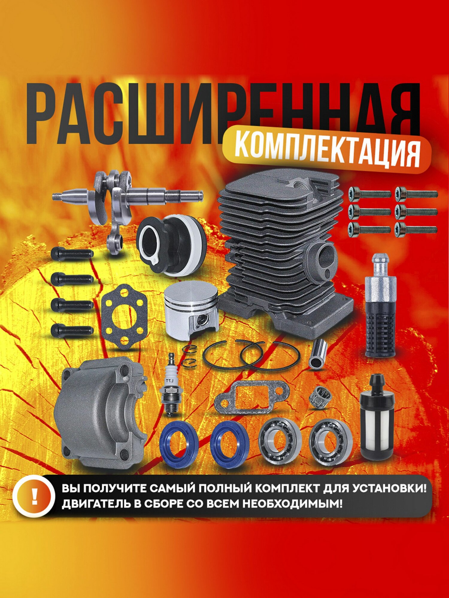 Двигатель Штиль 180 в сборе; Двигатель для STIHL MS 180 d-38mm; В Подарок идут: свеча зажигания прокладки карбюратора колено карбюратора, фильтр топливный, фильтр масляный, винты для крепления 6шт; — фото 1