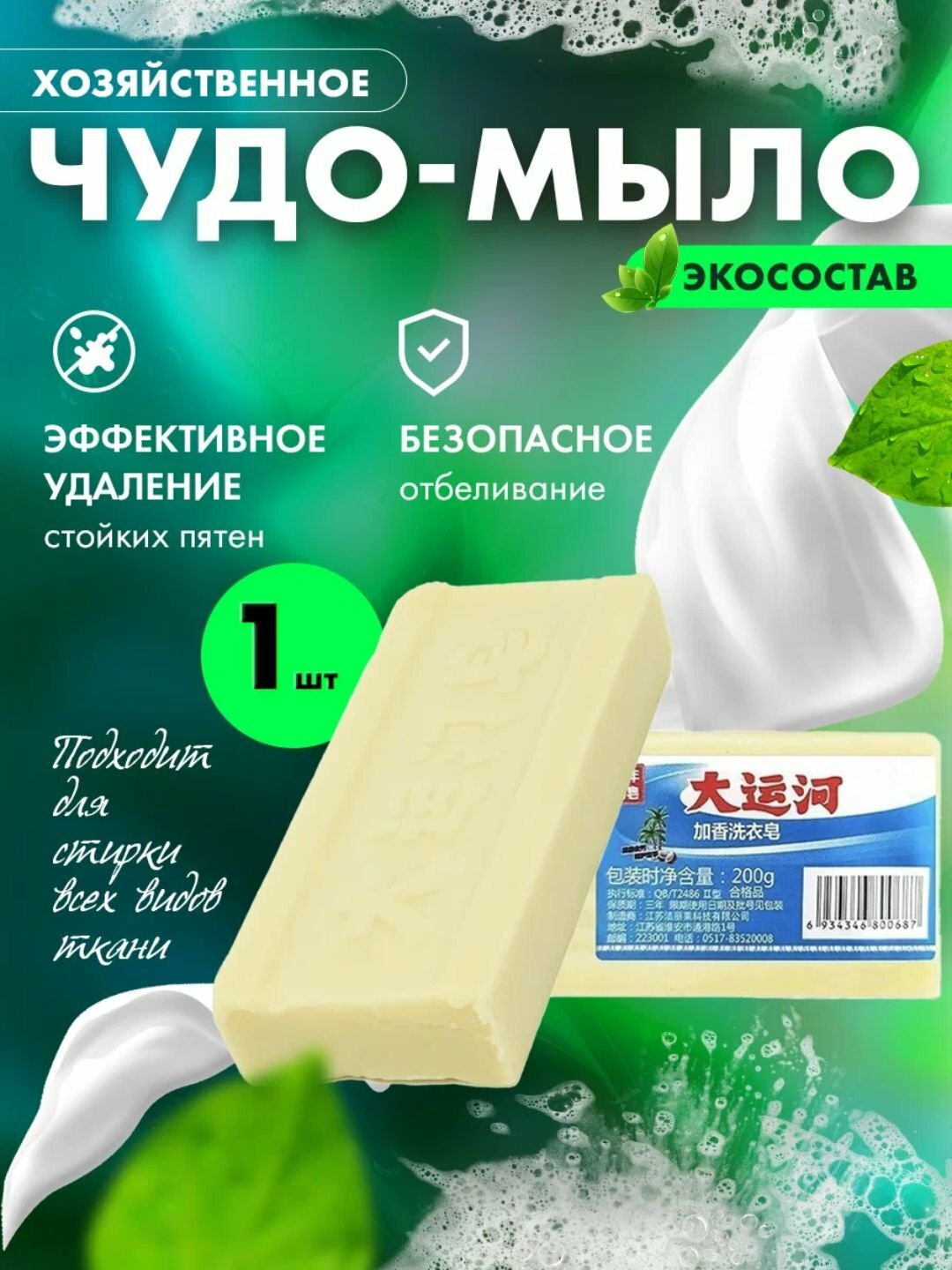 Хозяйственное мыло с отбеливающим эффектом, вес 200 г. Подходит для стирки белья, удаления сложных
