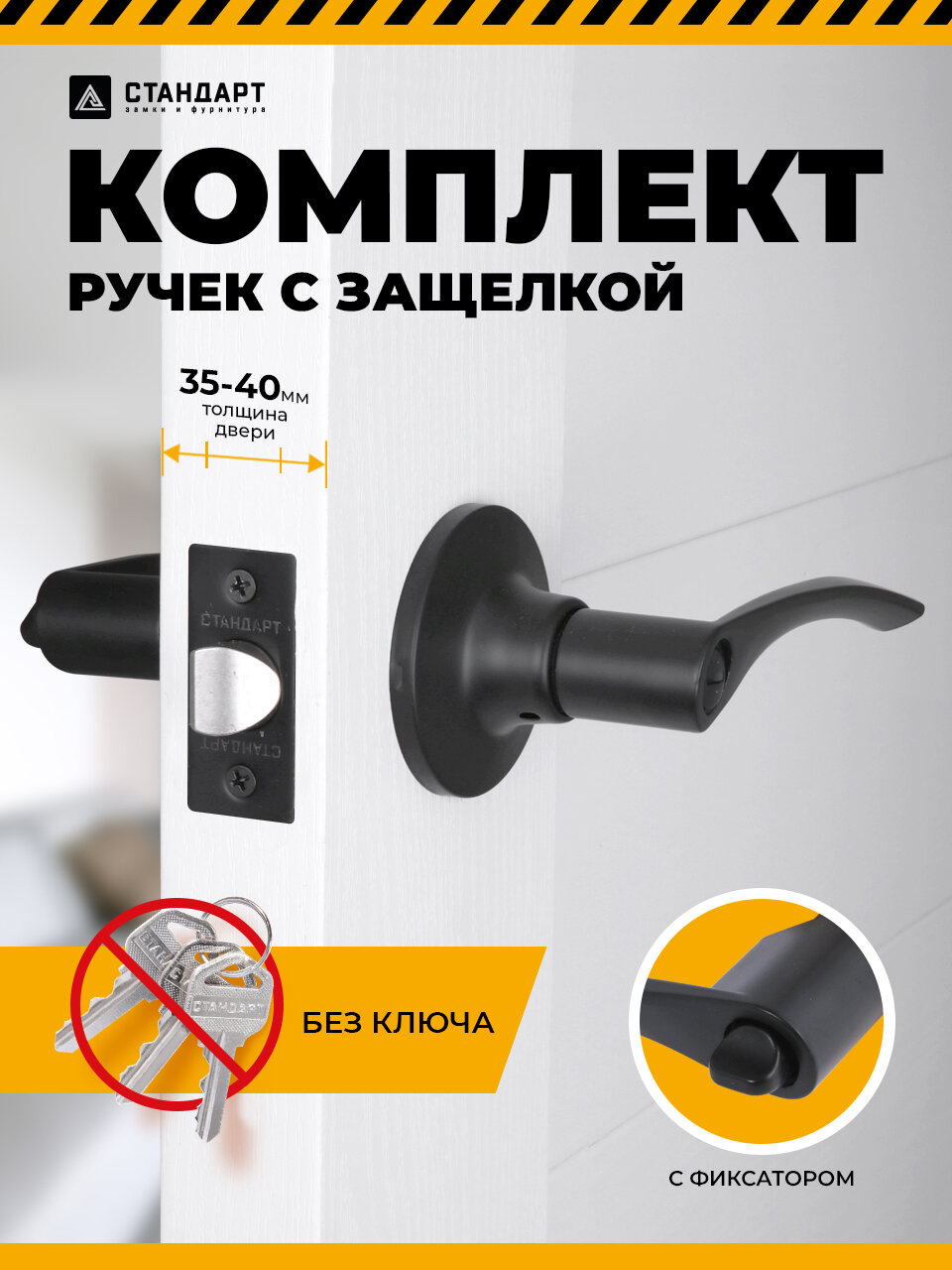 Ручка-защелка нажимная дверная с фиксатором стандарт 8901 черная