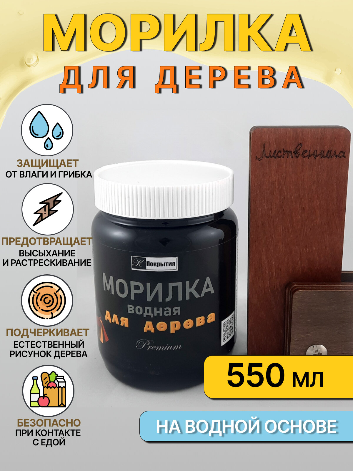 Морилка водная для дерева К Покрытия пропитка водная строительная тонирующая для древесины лиственница 550 гр.