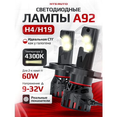 Светодиодные led лампы A92 H4/H19 4300K автомобильные